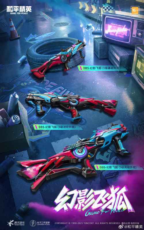 和平精英幻影飞狐怎么样-幻影飞狐介绍