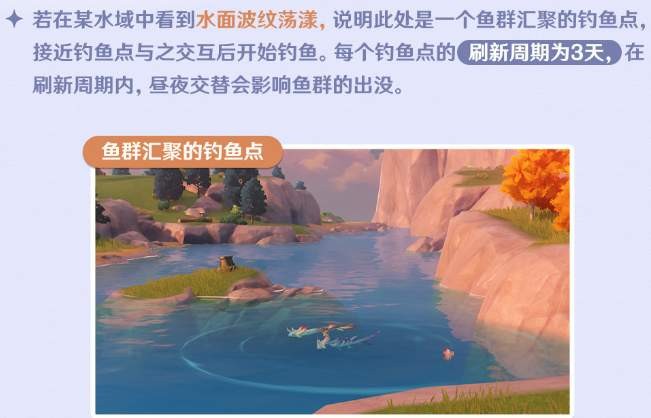 原神鱼群刷新规律全解析：3天周期、昼夜变化及钓鱼技巧详解