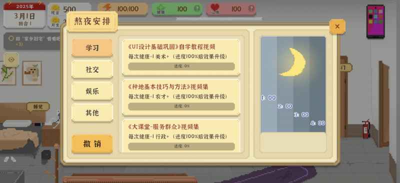 我独自生活考研流玩法攻略：属性培养与NPC互动全解析