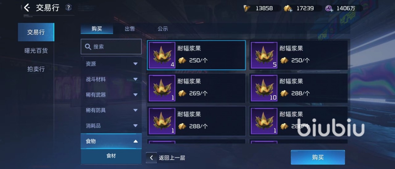 星球重启耐辐果酱的制作方法与配方详解