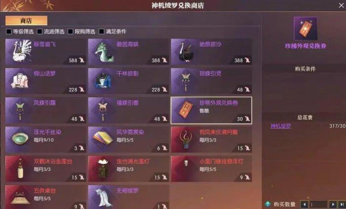 《逆水寒手游》珍稀外观兑换券获取全攻略