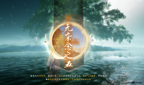 射雕方寸灵台：第四章无杂念之五通关攻略与打法详解
