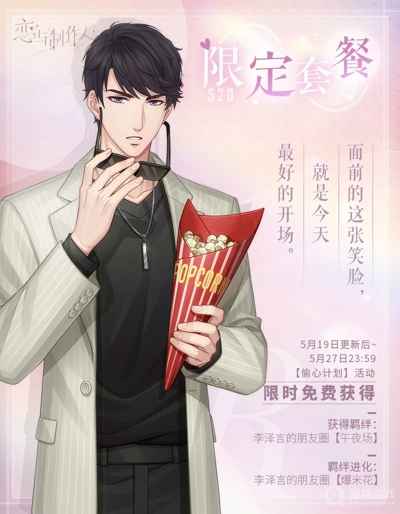 恋与制作人偷心计划活动全解析：时间、玩法及奖励一览