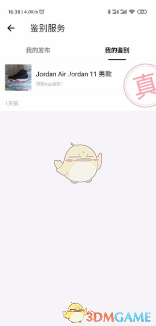 得物怎么找鉴别结果-得物查看鉴别结果方法