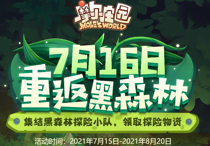 摩尔庄园黑色产物的获取方法与秘密