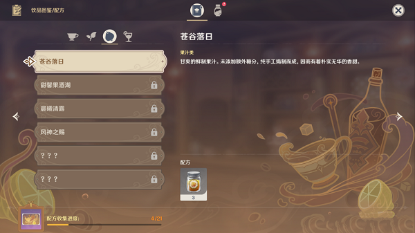 原神曲生酌微梦饮品配方全攻略