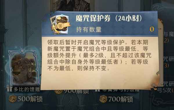 哈利波特魔法觉醒：如何获取魔咒保护券，轻松应对新魔咒挑战