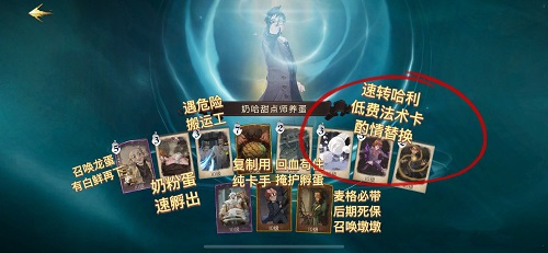 哈利波特魔法觉醒研习赛奶哈甜点师养蛋卡组玩法详解