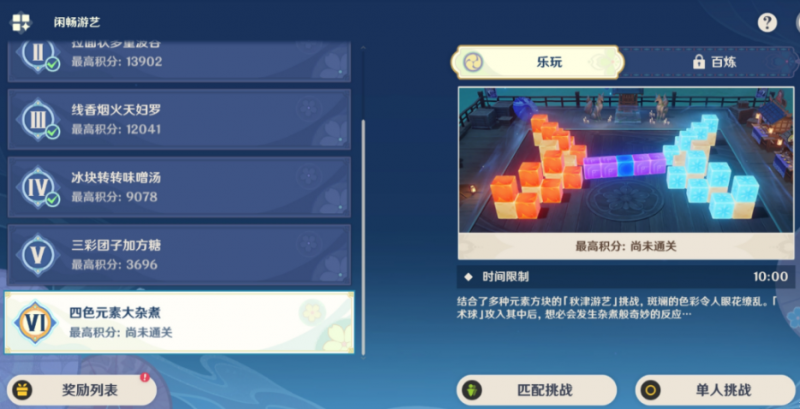 原神试胆大会第五天通关指南：关卡玩法与策略