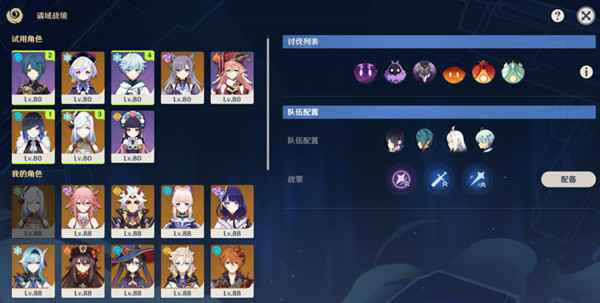 原神谲域战境第一天阵容怎么选