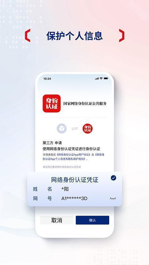 国家网络身份认证的用途与优势