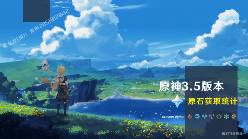 原神3.5版本原石获取全攻略：白嫖原石数量大揭秘
