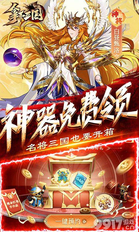 拿下三国真正的内部号领取攻略