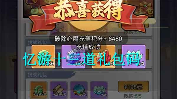 忆游十三道2024最新礼包码兑换码大全