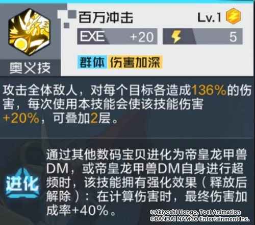 帝皇龙甲兽技能有多强？数码宝贝新世纪新角色实力解析