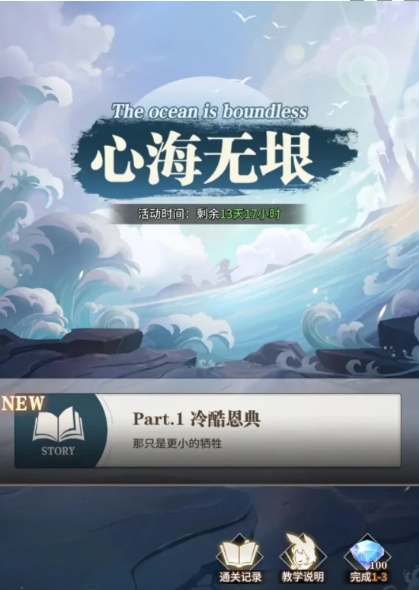 斗罗大陆武魂觉醒心海无垠6-3通关攻略：阵容搭配与战术要点解析