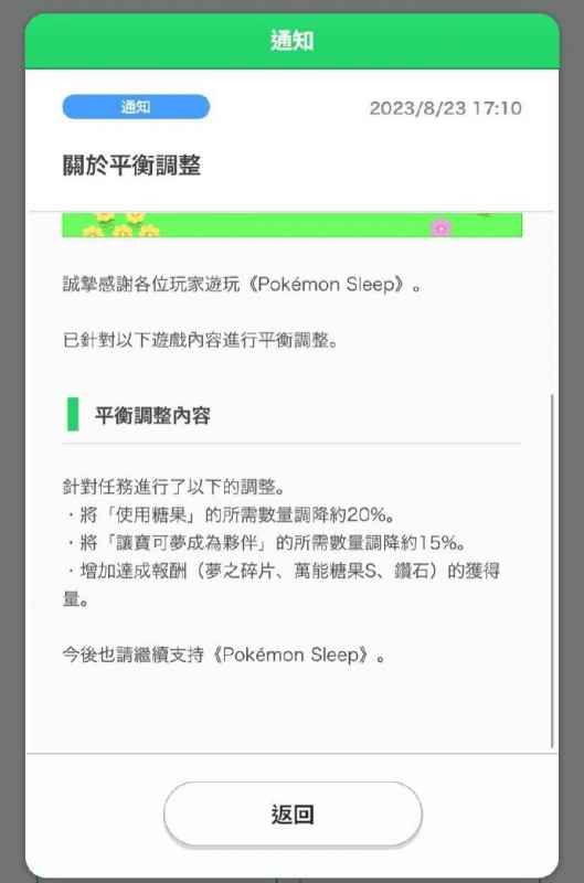 宝可梦Sleep任务调整全解析：轻松养成，效率提升