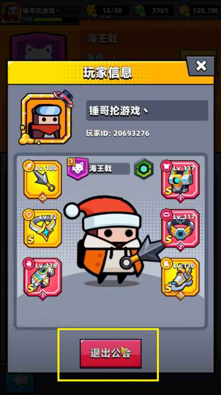 弹壳特攻队退出公会全攻略