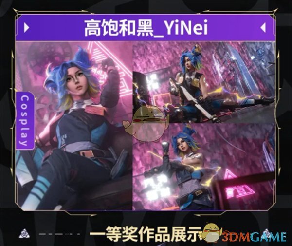 无畏契约第七期同人Cosplay一等奖作品揭晓