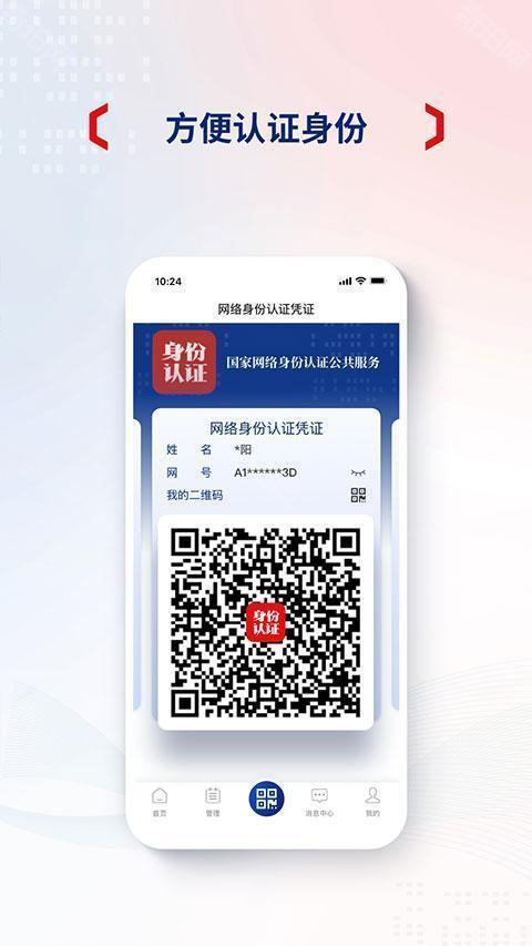 国家网络身份认证的用途与优势