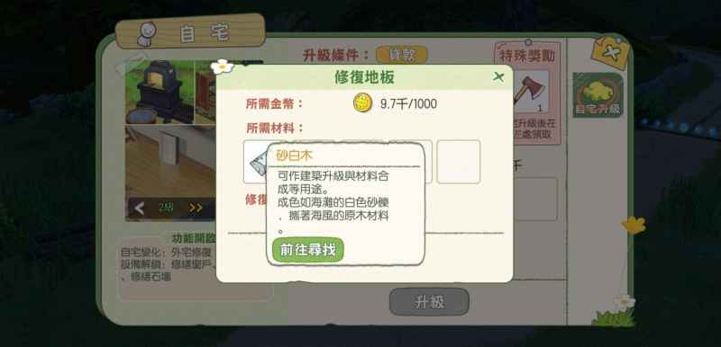 小森生活二楼地板修复攻略：材料采集与修复步骤详解