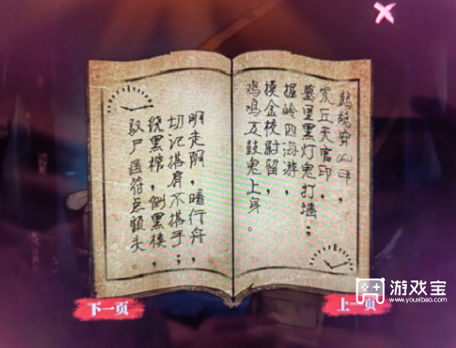 山村老屋4之深林魅影第三章通关秘籍