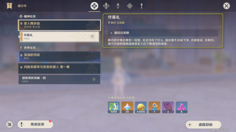 原神终幕礼任务攻略：罪人舞步旋第五章全流程解析