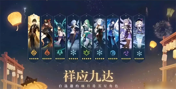 原神4.4版本海灯节自选礼包全解析