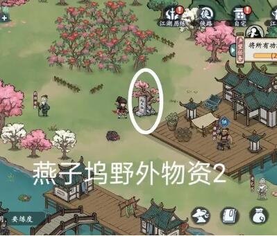 方寸对决燕子坞野外物资全攻略：位置详解与获取技巧