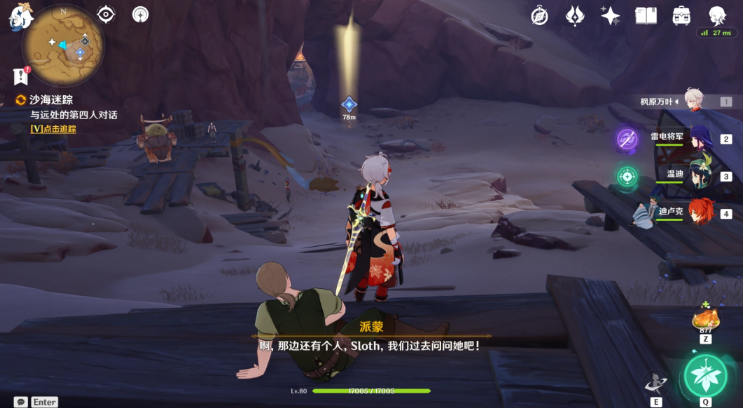 原神黄金梦乡沙海迷踪任务完整攻略：步骤详解与关键提示