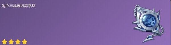 原神莱欧斯利突破材料全解析：包含角色、天赋、武器突破所需材料及获取方式