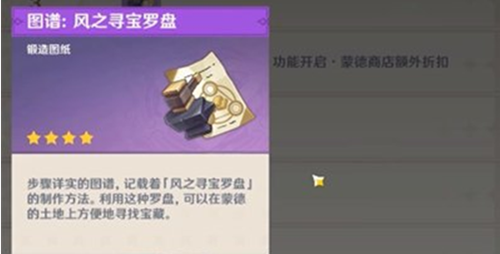 原神风之寻宝罗盘制作全攻略