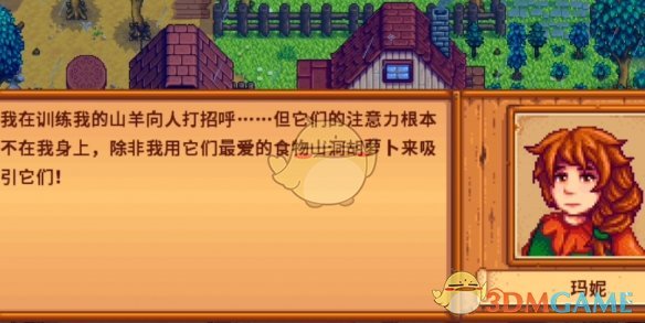 星露谷物语玛妮的请求任务全攻略
