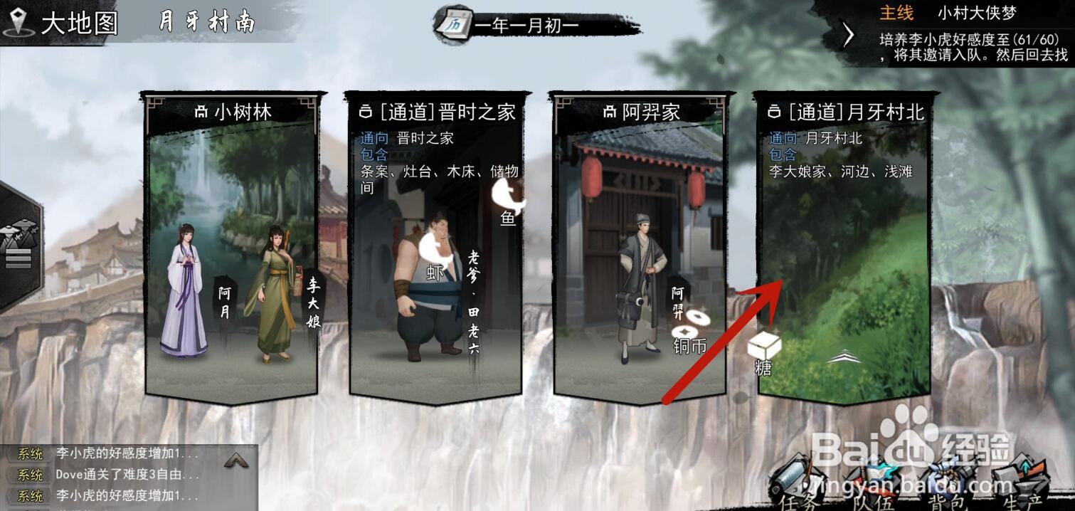 我的侠客游戏李小虎情缘任务攻略