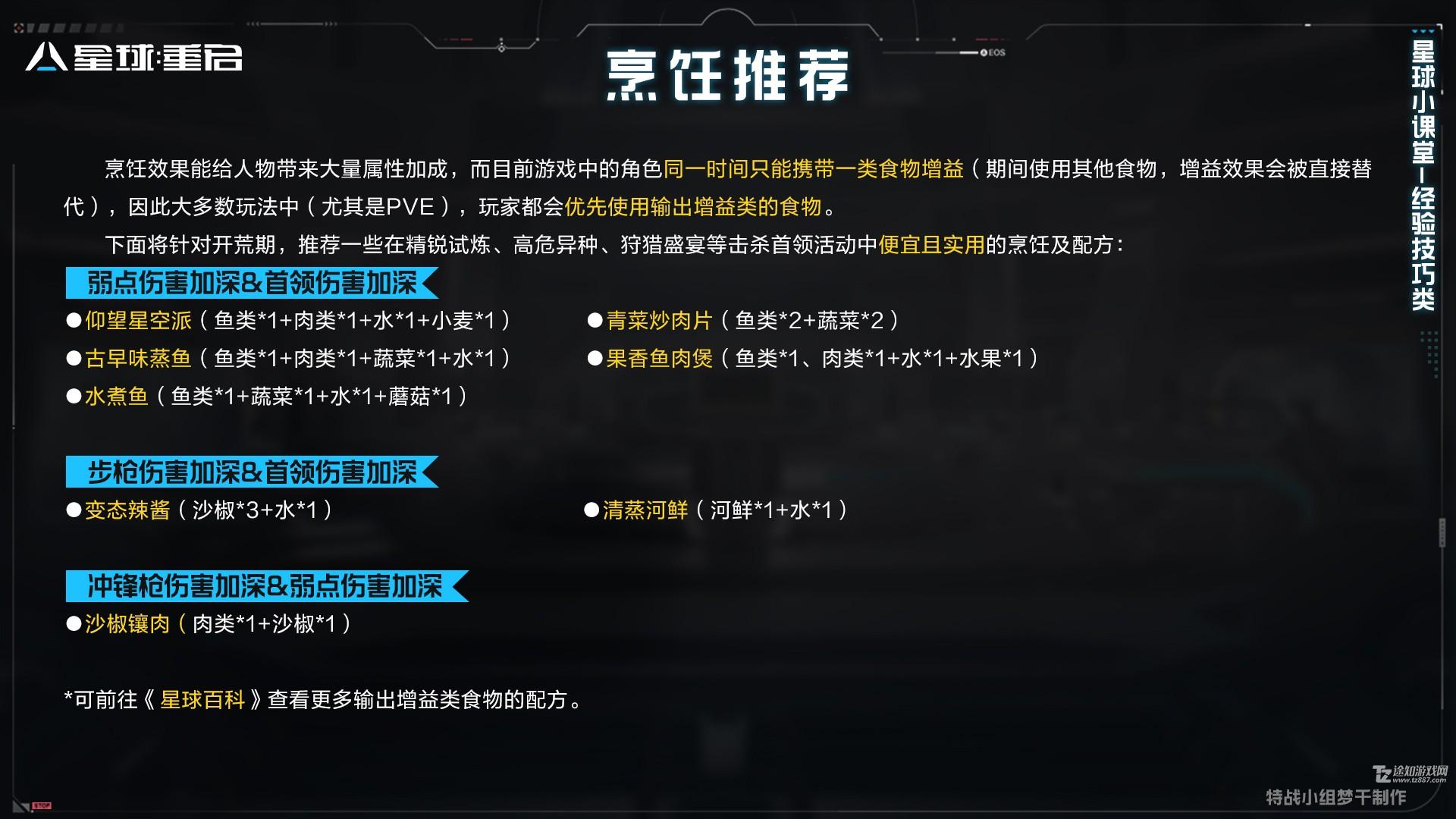 星球重启BOSS打法攻略汇总