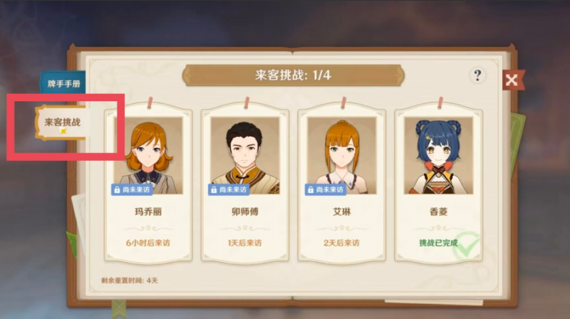 原神七圣召唤每周来客挑战位置全解析