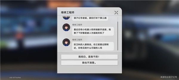 崩坏星穹铁道下班卡成就攻略：空间站6个机器人位置详解