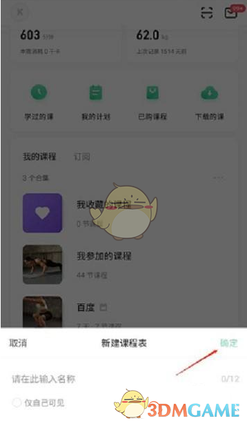 如何用Keep打造专属健身计划