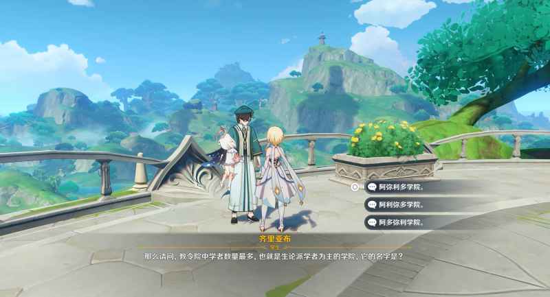 原神阿弥利多学院：须弥生论派的知识殿堂
