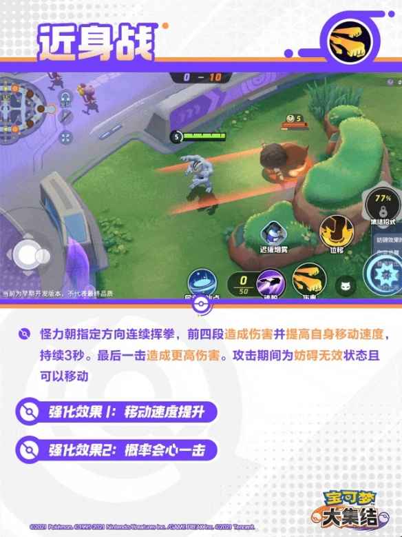 宝可梦大集结怪力技能详解与图鉴