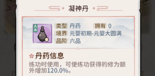 我的门派凝神丹丹方到底怎么拿