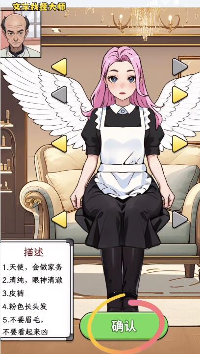 文字找茬大师虚拟女友通关全攻略