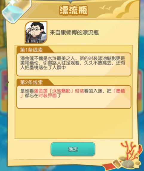 小浣熊百将传漂流瓶任务全攻略