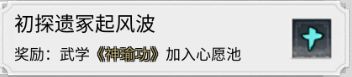 我的侠客呼乱步情缘任务全流程详解