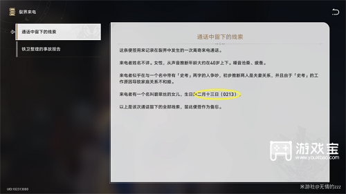 崩坏星穹铁道裂界来电密码全攻略