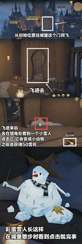 哈利波特魔法觉醒12.23彩蛋怎么找：位置详解与寻宝攻略