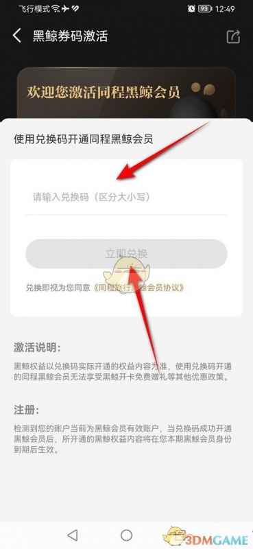 同程旅行黑鲸券码的兑换与使用全攻略