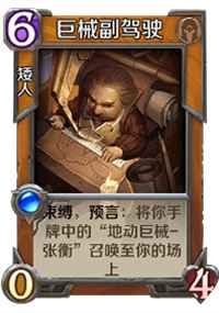巨械副驾驶卡牌评测：土系玩家的救急卡，但值不值得带？