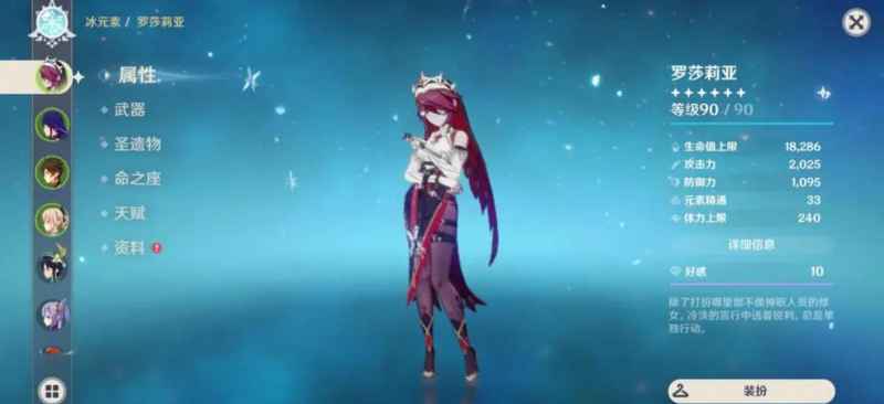 原神罗莎莉亚复刻玩法浅析