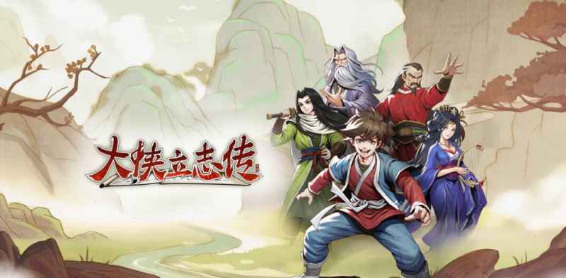 大侠立志传楚襄城杂货铺掌柜入队全解析：无法直接加入，但提升好感度有奖励